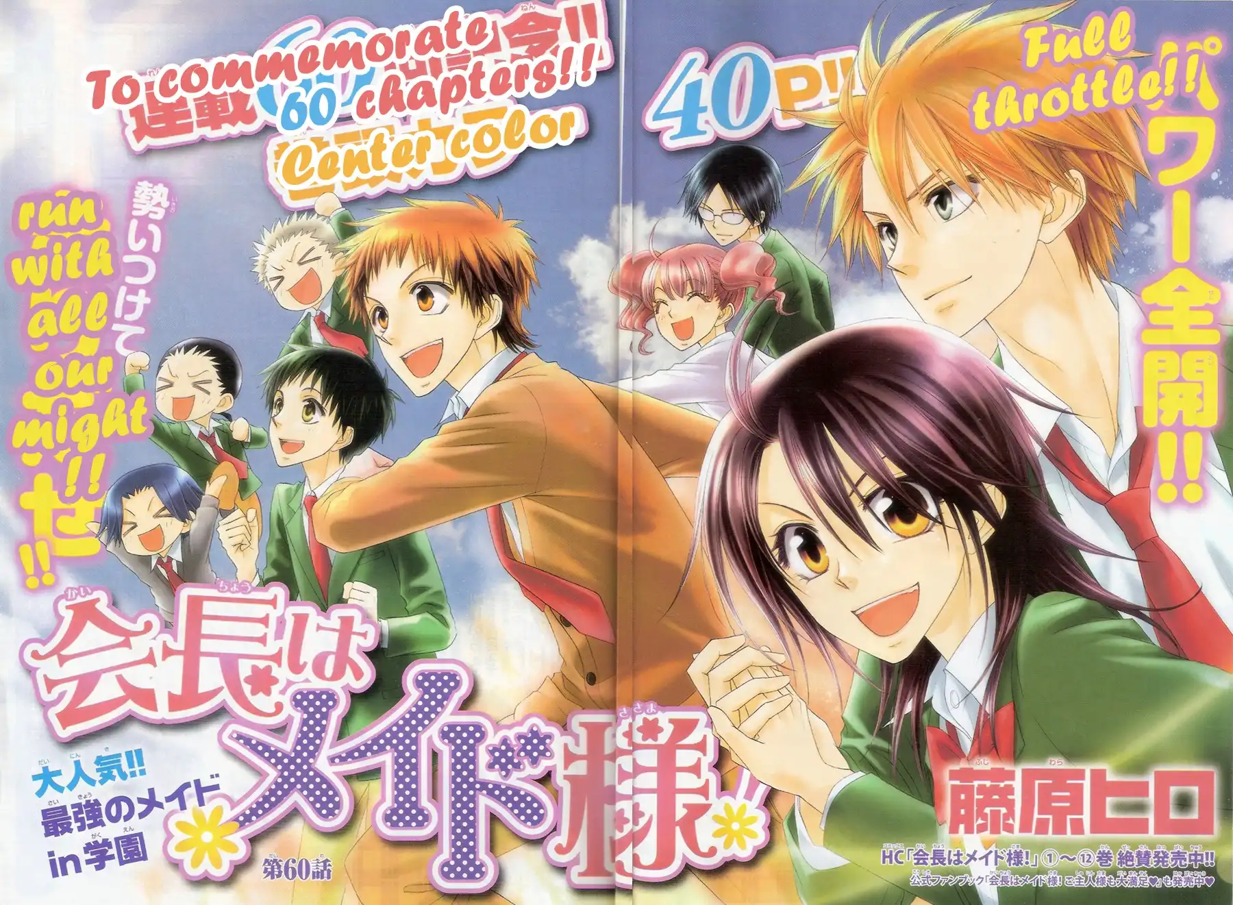 Kaichou Wa Maid-sama! Chapter 60 1